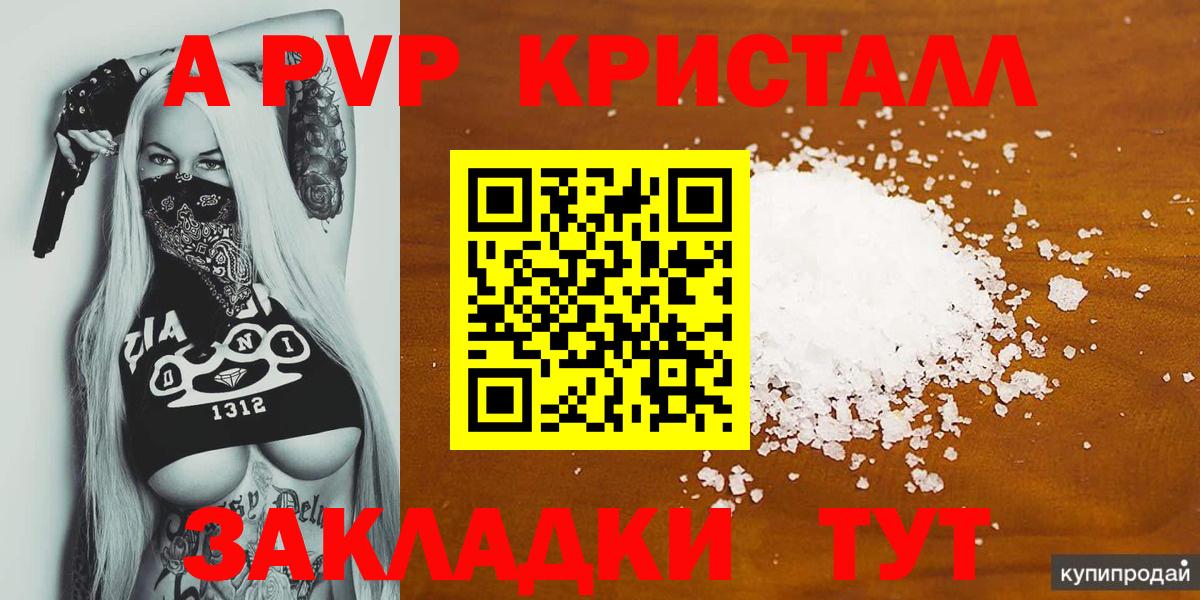 где найти наркотики  А ПВП  Альфа ПВП мука  Alpha PVP VHQ  Симферополь  Вход с VPN  APVP СК КРИС 