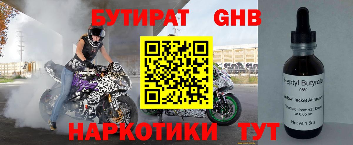 Симферополь  БУТИРАТ GHB  Вход с VPN 