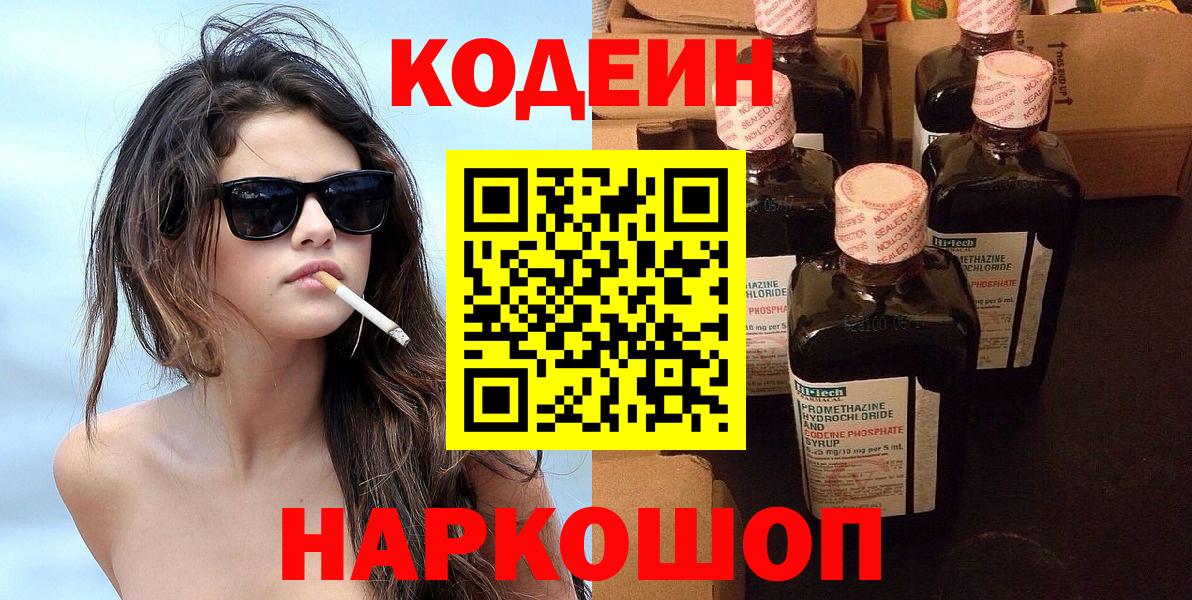 Кодеиновый сироп Lean Purple Drank Симферополь