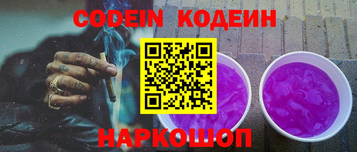 Codein напиток Lean (лин)  Вход с VPN  Симферополь  Codein напиток Lean (лин) 