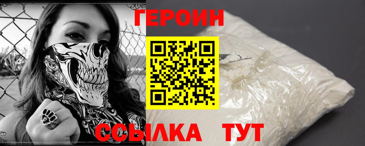Героин белый  Вход с VPN  ГЕРОИН  Симферополь 