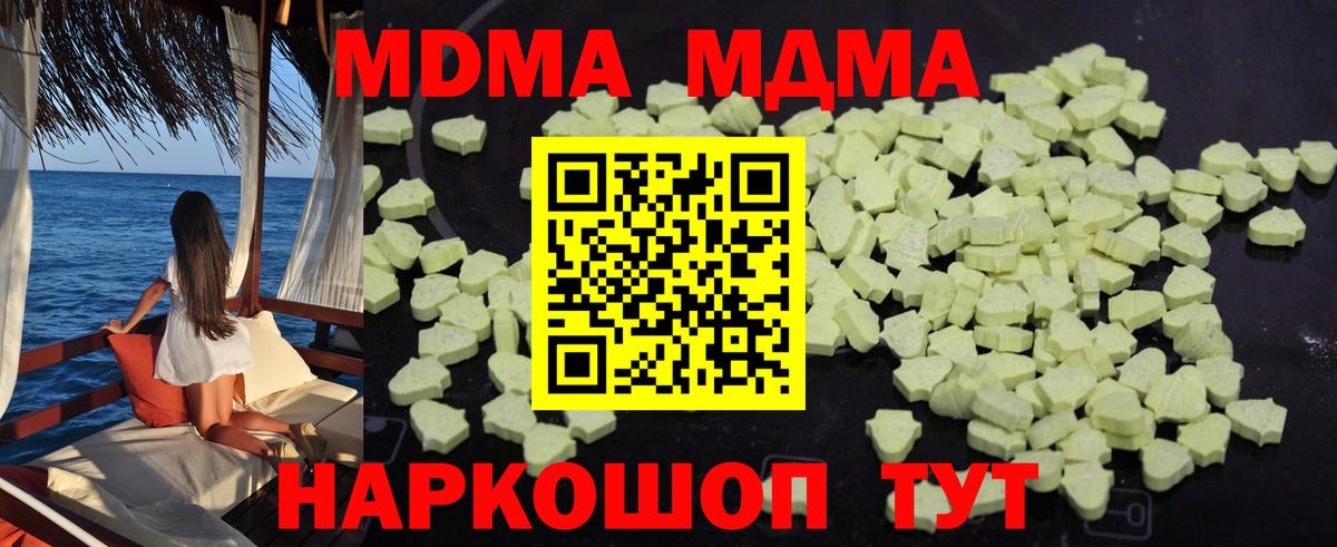 MDMA  МДМА молли  Вход с VPN  Симферополь  MDMA Molly 