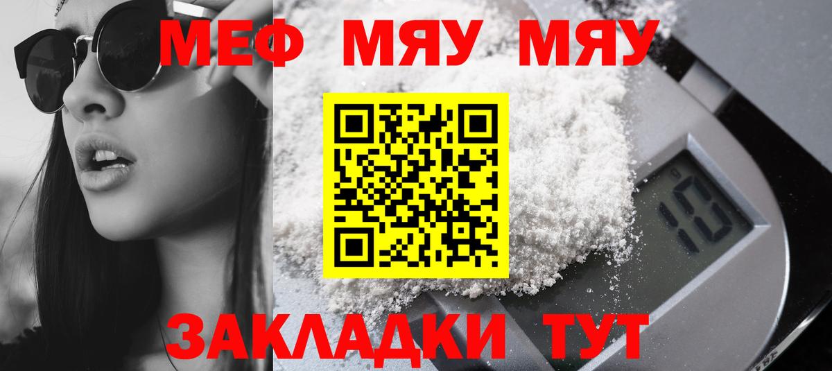 Меф мяу мяу кристаллы Симферополь