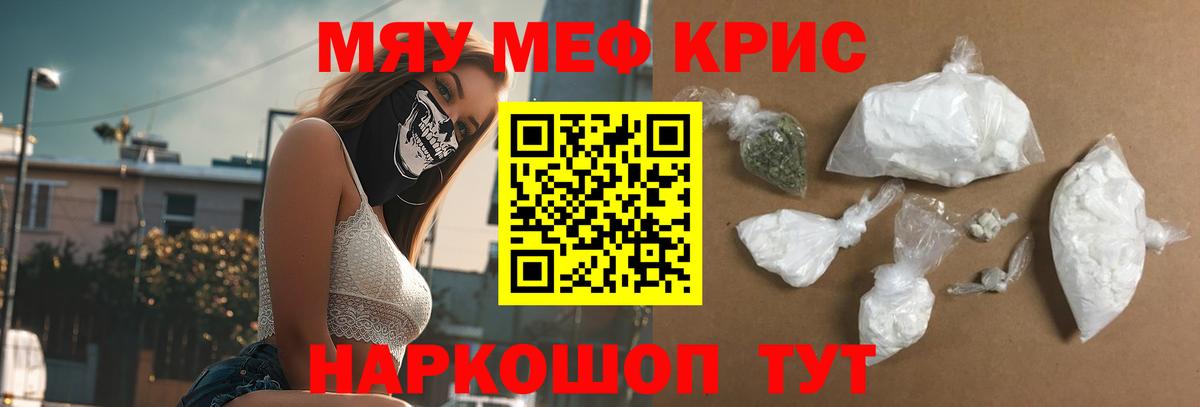 Меф  Мефедрон мяу мяу  купить наркотик  Вход с VPN  МЕФ VHQ  Симферополь 