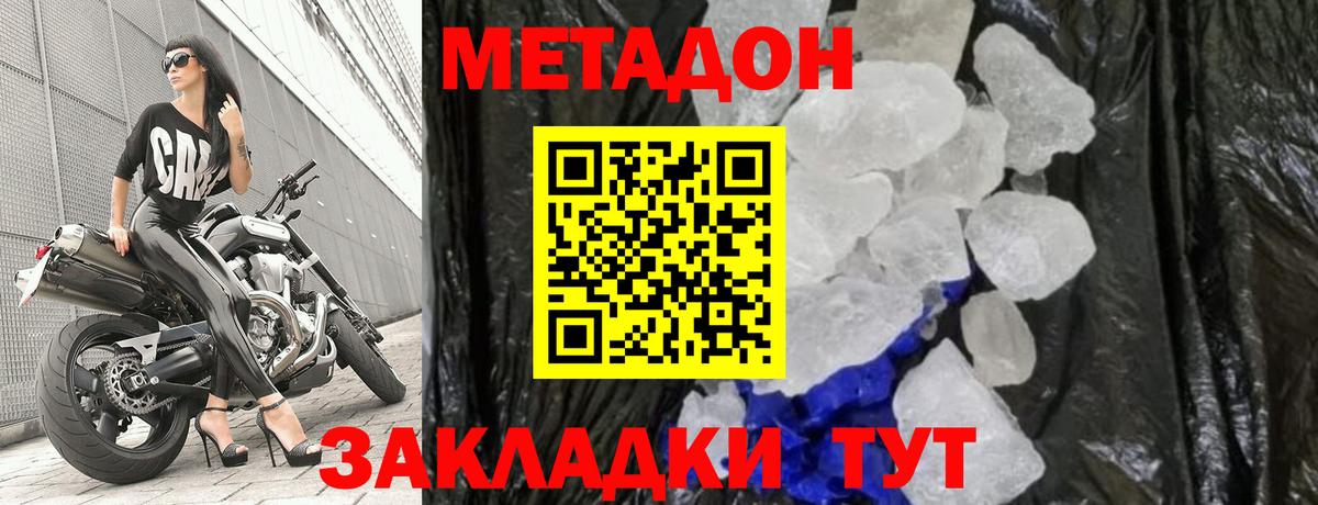 МЕТАДОН methadone  МЕТАДОН белоснежный  Симферополь  Вход с VPN 
